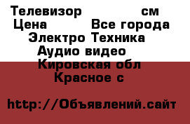 Телевизор Samsung 54 см  › Цена ­ 499 - Все города Электро-Техника » Аудио-видео   . Кировская обл.,Красное с.